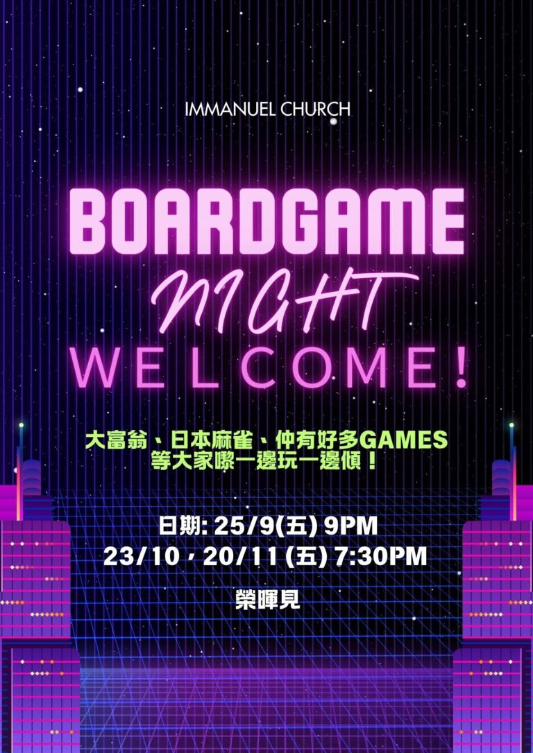 Boardgame night 第二季