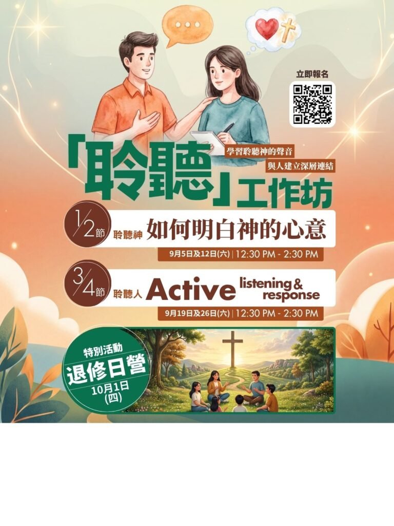 「聆聽工作坊」