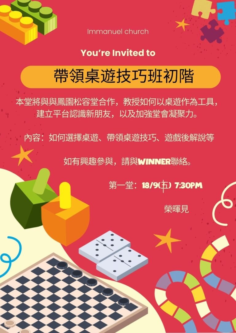 帶領桌遊技巧班初階